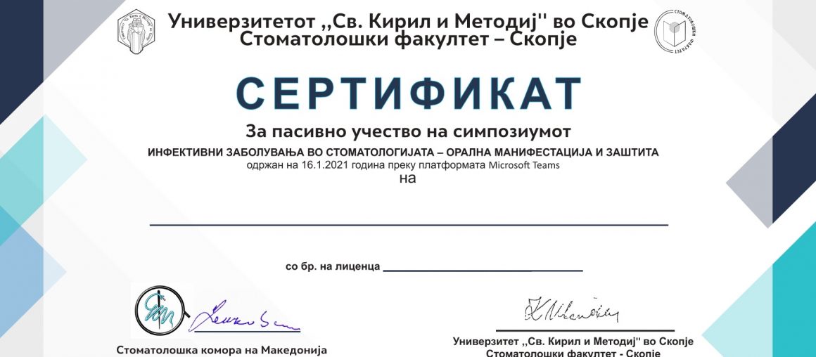 Сертификати од симпозиум