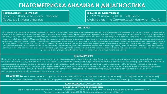 Курс на тема ,,Гнатометриска анализа и дијагностика"