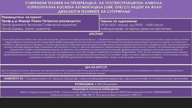 Курс на тема ,,Современи техники на презервација на постекстракциона алвеола, хоризонтална коскена аугментација (GBR, GTR) со акцент на флап дизајнот и техниките на сутурирање".