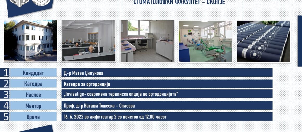 Одбрана на стручен труд на д-р Матеа Џипунова