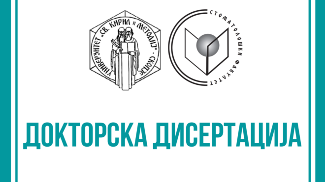 Известување за одбрана на научни трудови