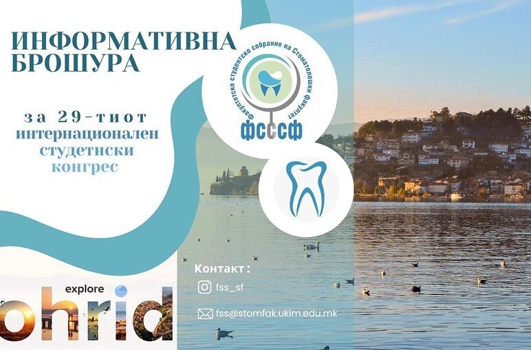 29-тиот Меѓународен стоматолошки студентски конгрес и 4-тата летна школа за студенти по дентална медицина и млади лекари