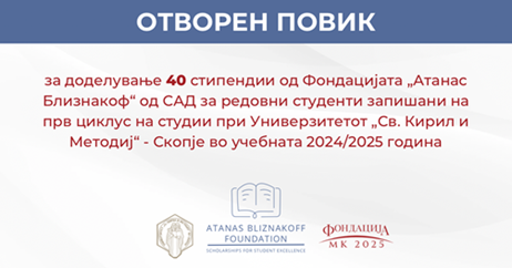 Отворен повик за доделување 40 стипендии од фондацијата „Атанас Близнакоф“ од САД