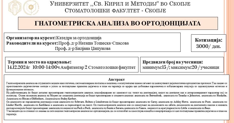 Работилница со наслов: ”Гнатометриска анализа во ортодонцијата” - во организација на Катедрата за ортодонција