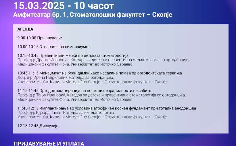 Симпозиумот со наслов: ”Превентивни и тераписки постапки во секојдневната стоматолошка пракса”- Стоматолошки факултет - Скопје