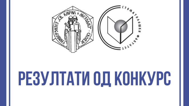 ПРЕЛИМИНАРНА ЛИСТА НА ПРИМЕНИ КАНДИДАТИ НА КОНКУРСОТ ЗА ЗАПИШУВАЊЕ НА ТРЕТ ЦИКЛУС СТУДИИ