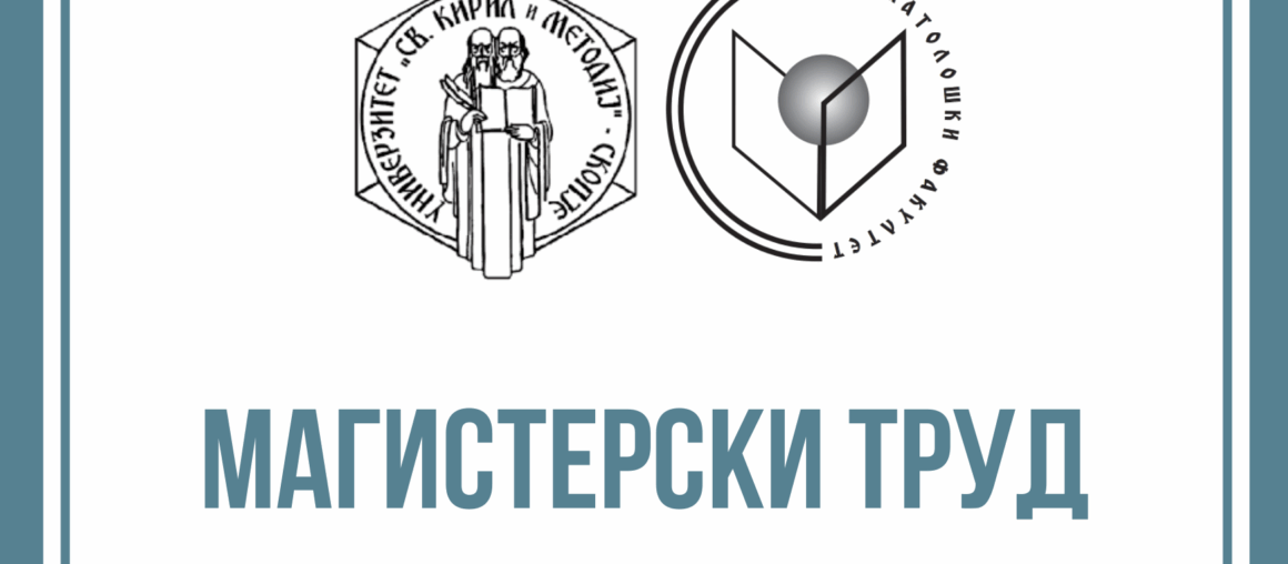 Известување за одбрана на научни и стручни трудови