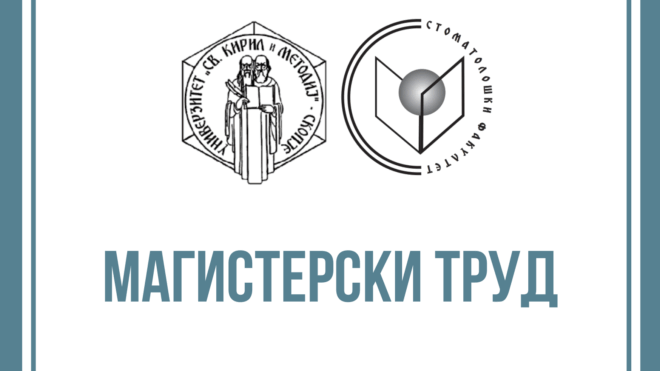 Известување за одбрана на научни и стручни трудови