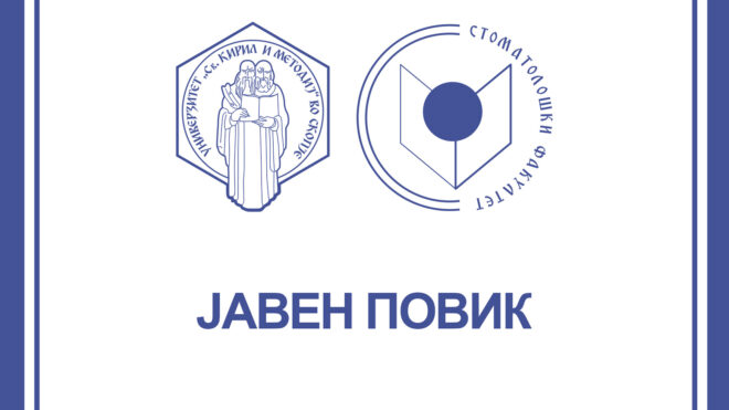 Јавен повик за избор на правнo лицe кое врши дејност или поседува дозвола за собирање и/или транспортирање, преработка, рециклирање и уништување на отпад за движни ствари