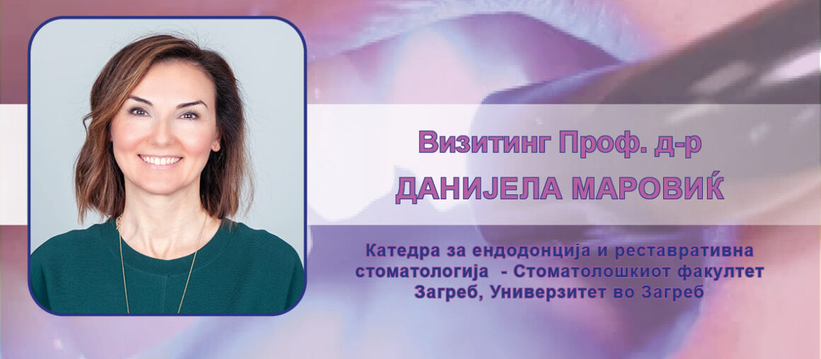 Предавање на Визитинг Проф. д-р Данијела Маровиќ