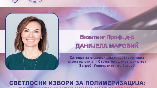 Предавање на Визитинг Проф. д-р Данијела Маровиќ