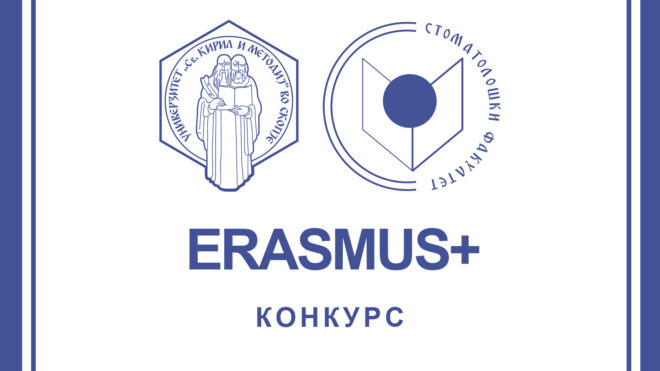 КОНКУРС за студентски мобилности за комбинирани интензивни програми (BLENDED INTENSIVE PROGRAMMES - BIP) во рамки на програмата ЕРАЗМУС+