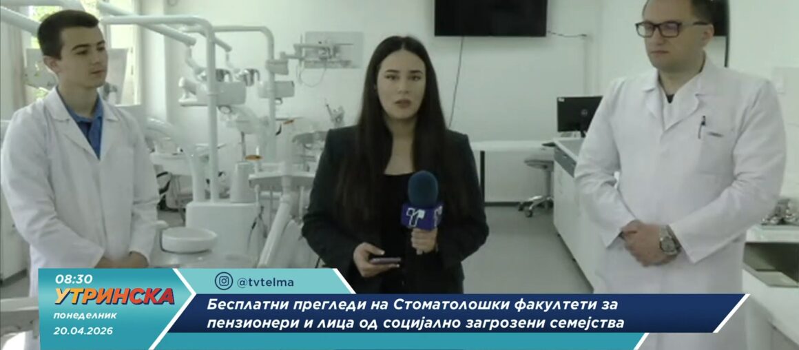 Гостување на Д-р Стефан Кузмановски и Давор Џиковски на Утринска програма на ТВ Телма во емисијата НА ЛИЦЕ МЕСТО