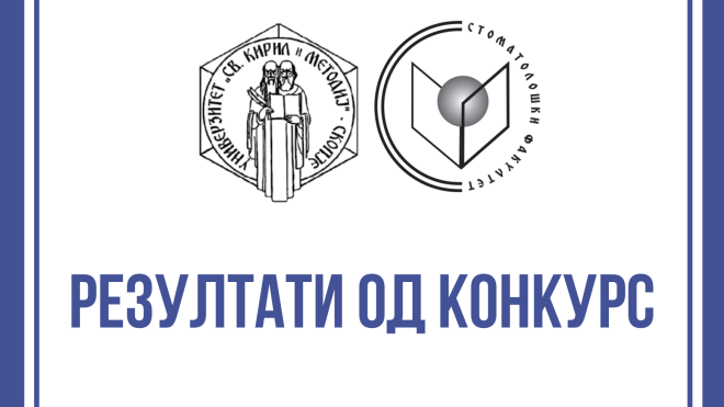 КОНЕЧНА ЛИСТА НА ПРИМЕНИ КАНДИДАТИ НА ВТОР ЦИКЛУС СТУДИИ 2026/2027