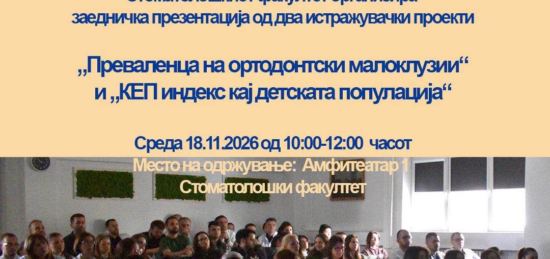 Заедничка презентација од два истражувачки проекти во рамките на Месецот на наука на УКИМ 2026